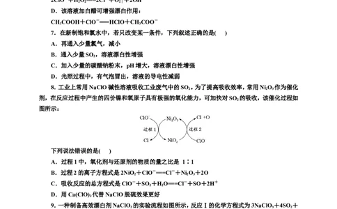 2025年高考复习化学课时检测二十：氯及其化合物的基本知能评价（含解析）_05高考化学_2025年新高考资料_专项练习_2025年高考复习化学课时检测（含解析）（完结）