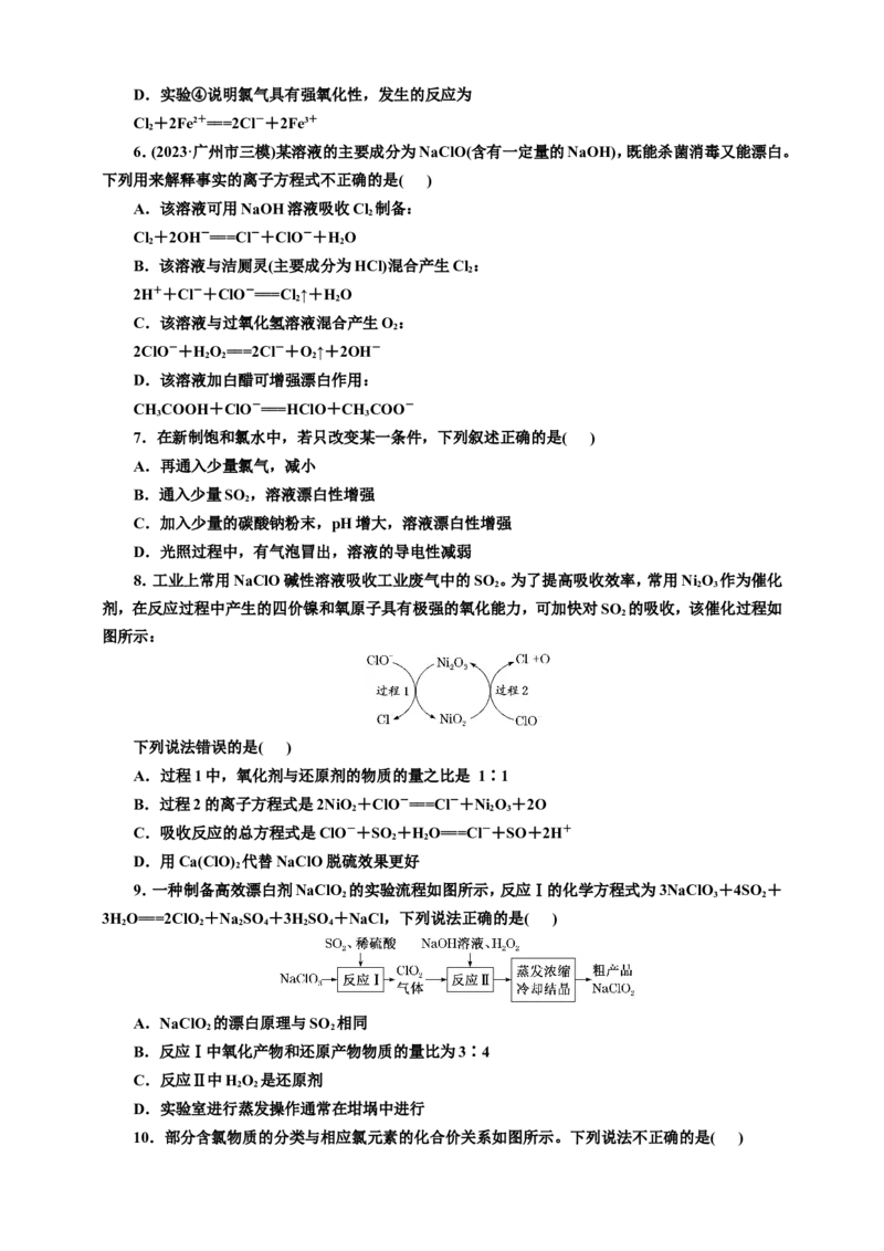 2025年高考复习化学课时检测二十：氯及其化合物的基本知能评价（含解析）_05高考化学_2025年新高考资料_专项练习_2025年高考复习化学课时检测（含解析）（完结）