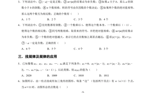专题06选择压轴题分类练（十一大考点）（期末真题精选）（原卷版）_初中数学人教版_7上-初中数学人教版_7上-初中数学人教版（旧版）赠送_06习题试卷_6期中期末复习专题