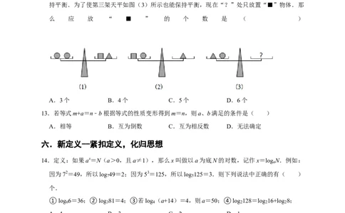 专题06选择压轴题分类练（十一大考点）（期末真题精选）（原卷版）_初中数学人教版_7上-初中数学人教版_7上-初中数学人教版（旧版）赠送_06习题试卷_6期中期末复习专题