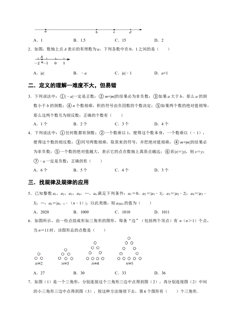专题06选择压轴题分类练（十一大考点）（期末真题精选）（原卷版）_初中数学人教版_7上-初中数学人教版_7上-初中数学人教版（旧版）赠送_06习题试卷_6期中期末复习专题