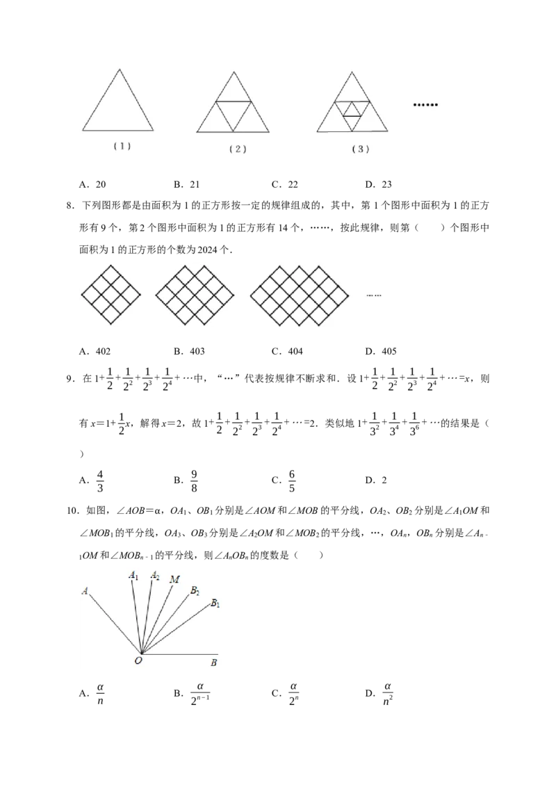 专题06选择压轴题分类练（十一大考点）（期末真题精选）（原卷版）_初中数学人教版_7上-初中数学人教版_7上-初中数学人教版（旧版）赠送_06习题试卷_6期中期末复习专题