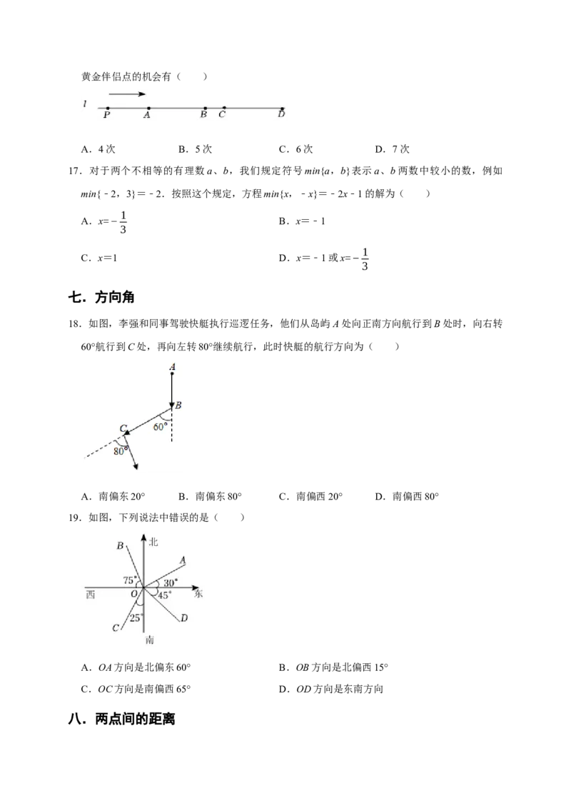 专题06选择压轴题分类练（十一大考点）（期末真题精选）（原卷版）_初中数学人教版_7上-初中数学人教版_7上-初中数学人教版（旧版）赠送_06习题试卷_6期中期末复习专题