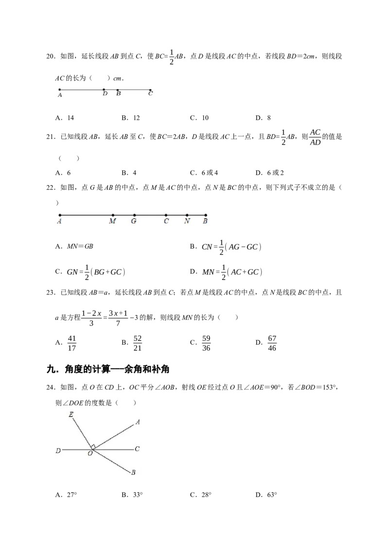 专题06选择压轴题分类练（十一大考点）（期末真题精选）（原卷版）_初中数学人教版_7上-初中数学人教版_7上-初中数学人教版（旧版）赠送_06习题试卷_6期中期末复习专题
