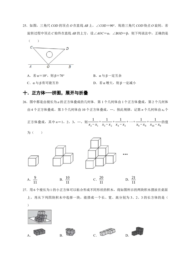 专题06选择压轴题分类练（十一大考点）（期末真题精选）（原卷版）_初中数学人教版_7上-初中数学人教版_7上-初中数学人教版（旧版）赠送_06习题试卷_6期中期末复习专题