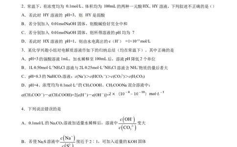 专题14描述类溶液中的离子平衡-2019年高考化学易错题汇总（原卷版）_05高考化学_新高考复习资料_2022年新高考资料_2022年一轮复习各版本_1.高考化学2022年一轮复习通用版_原卷版
