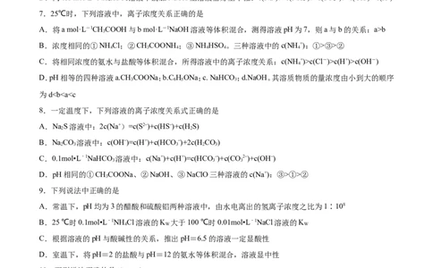 专题14描述类溶液中的离子平衡-2019年高考化学易错题汇总（原卷版）_05高考化学_新高考复习资料_2022年新高考资料_2022年一轮复习各版本_1.高考化学2022年一轮复习通用版_原卷版