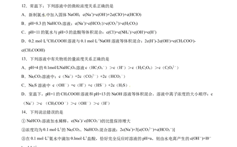 专题14描述类溶液中的离子平衡-2019年高考化学易错题汇总（原卷版）_05高考化学_新高考复习资料_2022年新高考资料_2022年一轮复习各版本_1.高考化学2022年一轮复习通用版_原卷版