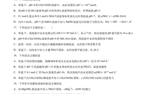 专题14描述类溶液中的离子平衡-2019年高考化学易错题汇总（原卷版）_05高考化学_新高考复习资料_2022年新高考资料_2022年一轮复习各版本_1.高考化学2022年一轮复习通用版_原卷版