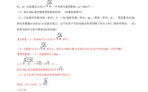 专题2.2二次根式的应用及探究材料大题专练（培优强化30题）-2023复习备考（解析版）人教版_初中数学人教版_八年级数学下册_保存转存之后查看(1)_旧版-可参考_06习题试卷