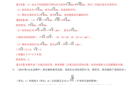 专题2.2二次根式的应用及探究材料大题专练（培优强化30题）-2023复习备考（解析版）人教版_初中数学人教版_八年级数学下册_保存转存之后查看(1)_旧版-可参考_06习题试卷