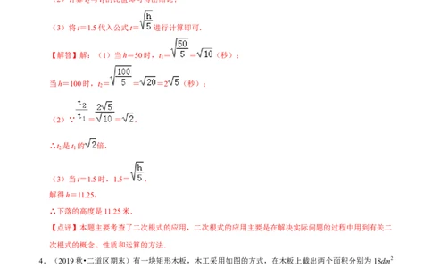 专题2.2二次根式的应用及探究材料大题专练（培优强化30题）-2023复习备考（解析版）人教版_初中数学人教版_八年级数学下册_保存转存之后查看(1)_旧版-可参考_06习题试卷