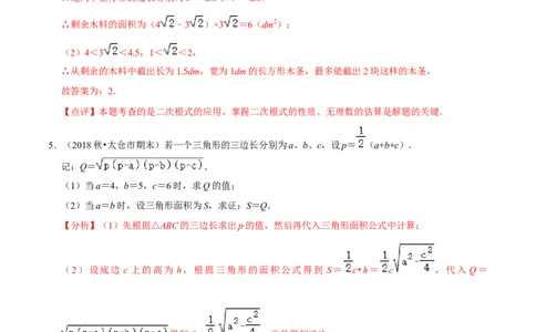 专题2.2二次根式的应用及探究材料大题专练（培优强化30题）-2023复习备考（解析版）人教版_初中数学人教版_八年级数学下册_保存转存之后查看(1)_旧版-可参考_06习题试卷