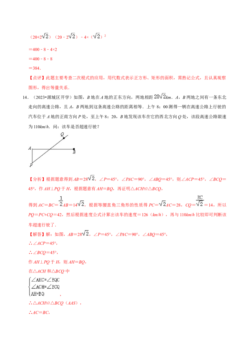 专题2.2二次根式的应用及探究材料大题专练（培优强化30题）-2023复习备考（解析版）人教版_初中数学人教版_八年级数学下册_保存转存之后查看(1)_旧版-可参考_06习题试卷