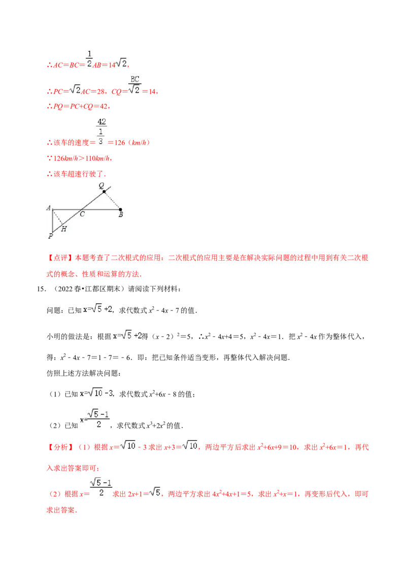 专题2.2二次根式的应用及探究材料大题专练（培优强化30题）-2023复习备考（解析版）人教版_初中数学人教版_八年级数学下册_保存转存之后查看(1)_旧版-可参考_06习题试卷