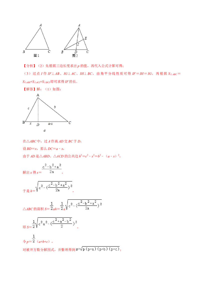 专题2.2二次根式的应用及探究材料大题专练（培优强化30题）-2023复习备考（解析版）人教版_初中数学人教版_八年级数学下册_保存转存之后查看(1)_旧版-可参考_06习题试卷