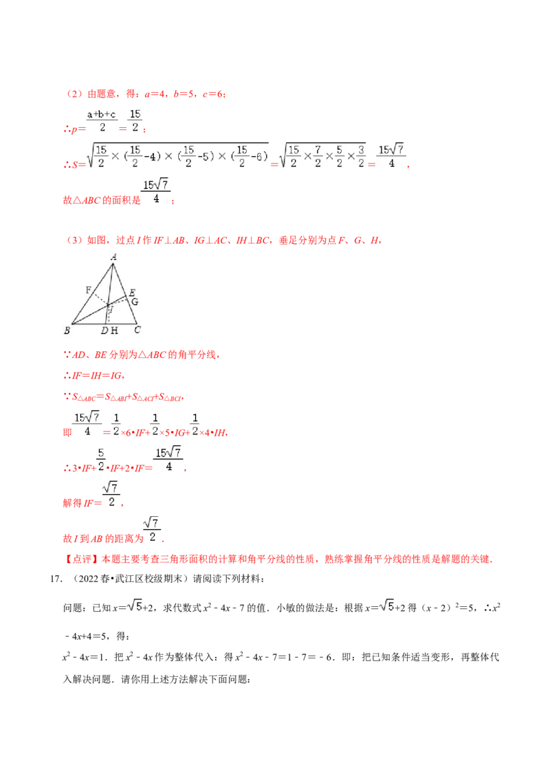 专题2.2二次根式的应用及探究材料大题专练（培优强化30题）-2023复习备考（解析版）人教版_初中数学人教版_八年级数学下册_保存转存之后查看(1)_旧版-可参考_06习题试卷