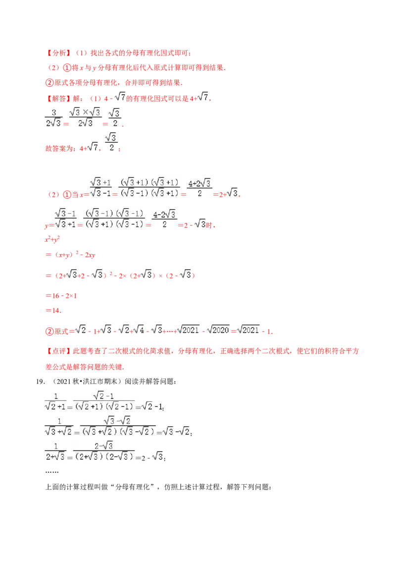 专题2.2二次根式的应用及探究材料大题专练（培优强化30题）-2023复习备考（解析版）人教版_初中数学人教版_八年级数学下册_保存转存之后查看(1)_旧版-可参考_06习题试卷