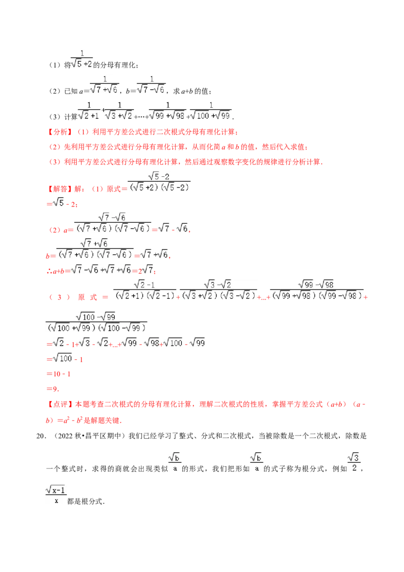 专题2.2二次根式的应用及探究材料大题专练（培优强化30题）-2023复习备考（解析版）人教版_初中数学人教版_八年级数学下册_保存转存之后查看(1)_旧版-可参考_06习题试卷