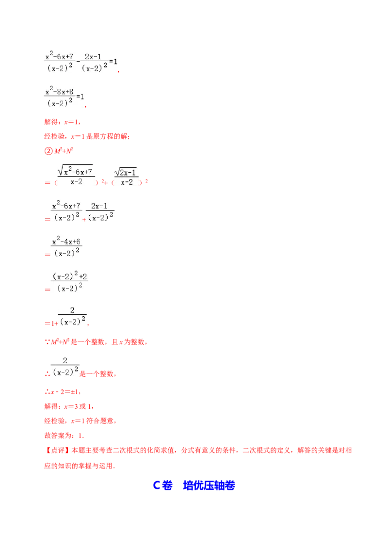 专题2.2二次根式的应用及探究材料大题专练（培优强化30题）-2023复习备考（解析版）人教版_初中数学人教版_八年级数学下册_保存转存之后查看(1)_旧版-可参考_06习题试卷