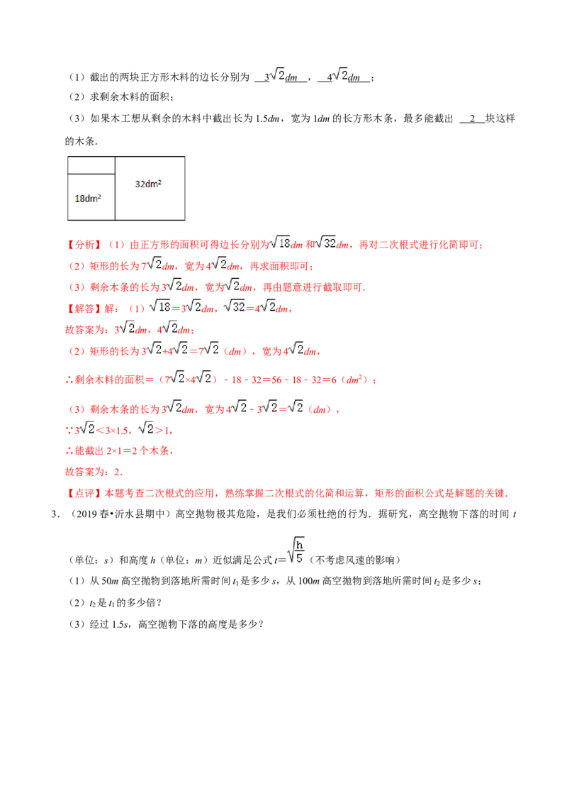 专题2.2二次根式的应用及探究材料大题专练（培优强化30题）-2023复习备考（解析版）人教版_初中数学人教版_八年级数学下册_保存转存之后查看(1)_旧版-可参考_06习题试卷