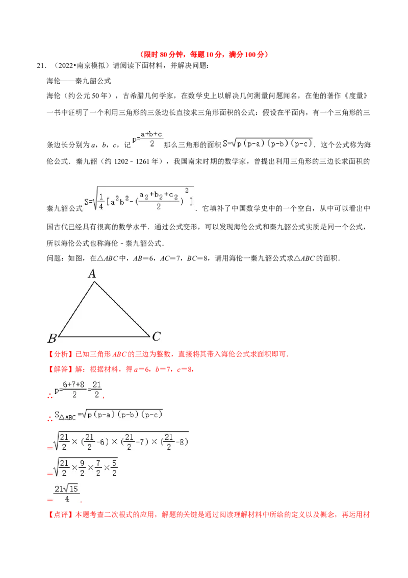 专题2.2二次根式的应用及探究材料大题专练（培优强化30题）-2023复习备考（解析版）人教版_初中数学人教版_八年级数学下册_保存转存之后查看(1)_旧版-可参考_06习题试卷