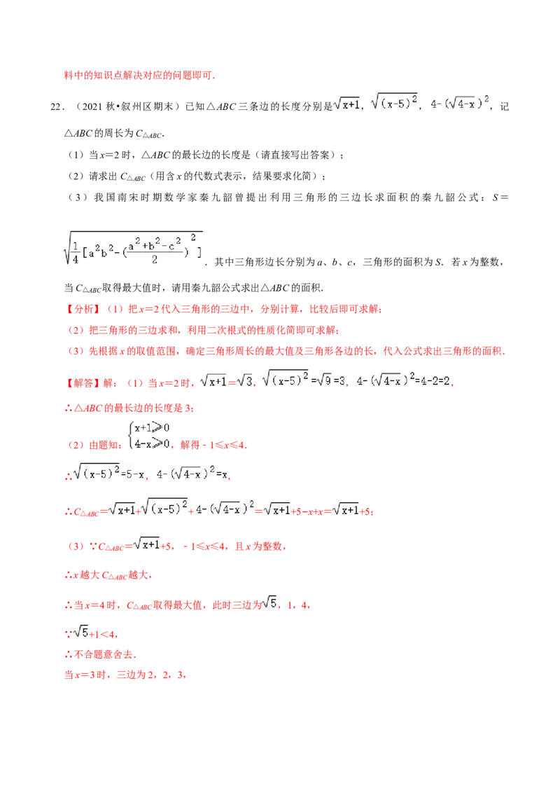 专题2.2二次根式的应用及探究材料大题专练（培优强化30题）-2023复习备考（解析版）人教版_初中数学人教版_八年级数学下册_保存转存之后查看(1)_旧版-可参考_06习题试卷
