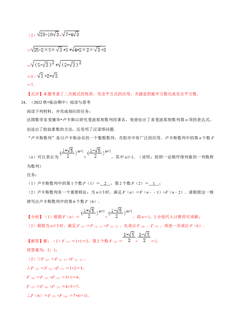 专题2.2二次根式的应用及探究材料大题专练（培优强化30题）-2023复习备考（解析版）人教版_初中数学人教版_八年级数学下册_保存转存之后查看(1)_旧版-可参考_06习题试卷