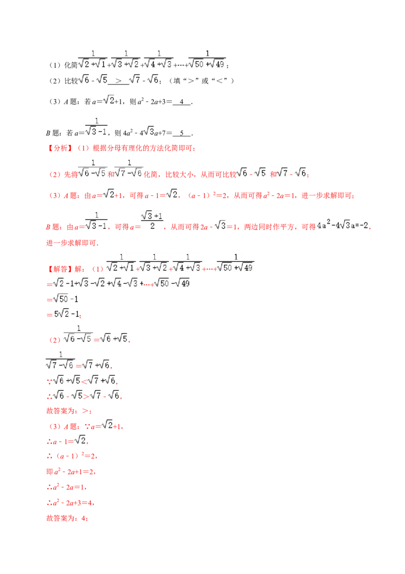 专题2.2二次根式的应用及探究材料大题专练（培优强化30题）-2023复习备考（解析版）人教版_初中数学人教版_八年级数学下册_保存转存之后查看(1)_旧版-可参考_06习题试卷