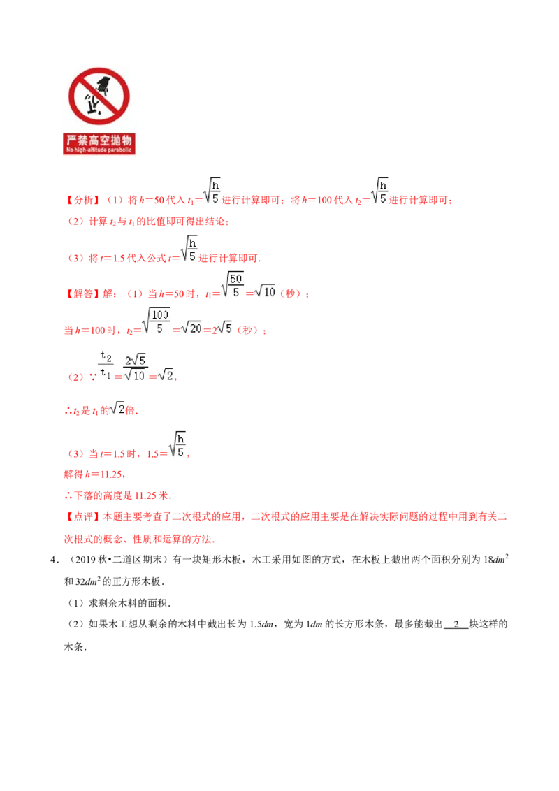 专题2.2二次根式的应用及探究材料大题专练（培优强化30题）-2023复习备考（解析版）人教版_初中数学人教版_八年级数学下册_保存转存之后查看(1)_旧版-可参考_06习题试卷