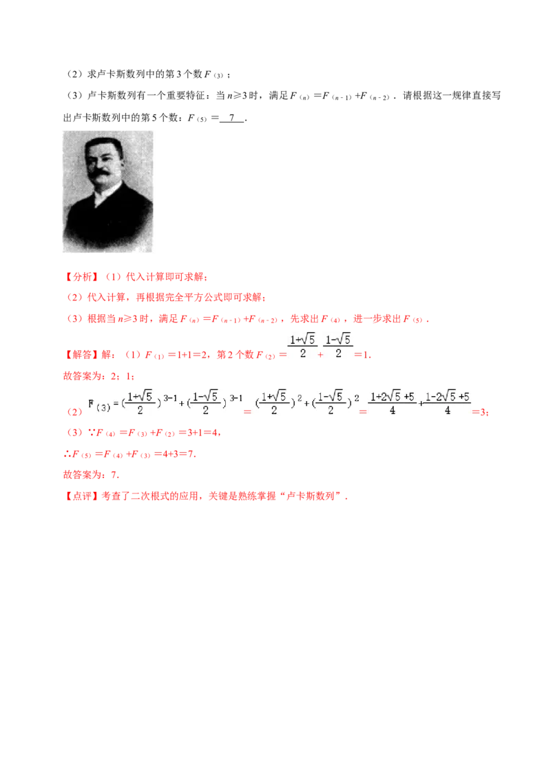 专题2.2二次根式的应用及探究材料大题专练（培优强化30题）-2023复习备考（解析版）人教版_初中数学人教版_八年级数学下册_保存转存之后查看(1)_旧版-可参考_06习题试卷