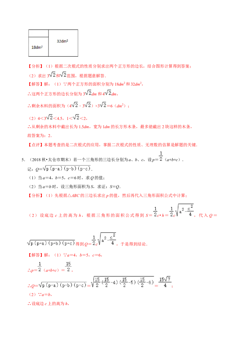 专题2.2二次根式的应用及探究材料大题专练（培优强化30题）-2023复习备考（解析版）人教版_初中数学人教版_八年级数学下册_保存转存之后查看(1)_旧版-可参考_06习题试卷