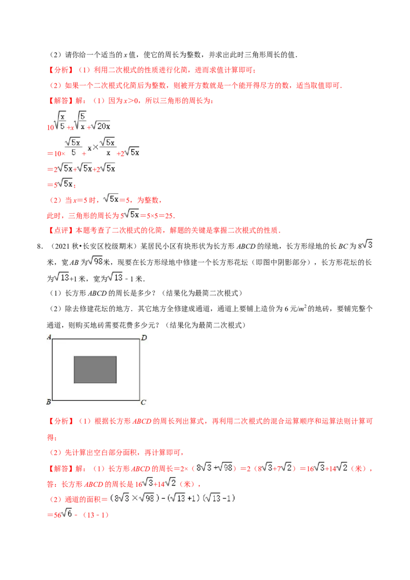 专题2.2二次根式的应用及探究材料大题专练（培优强化30题）-2023复习备考（解析版）人教版_初中数学人教版_八年级数学下册_保存转存之后查看(1)_旧版-可参考_06习题试卷
