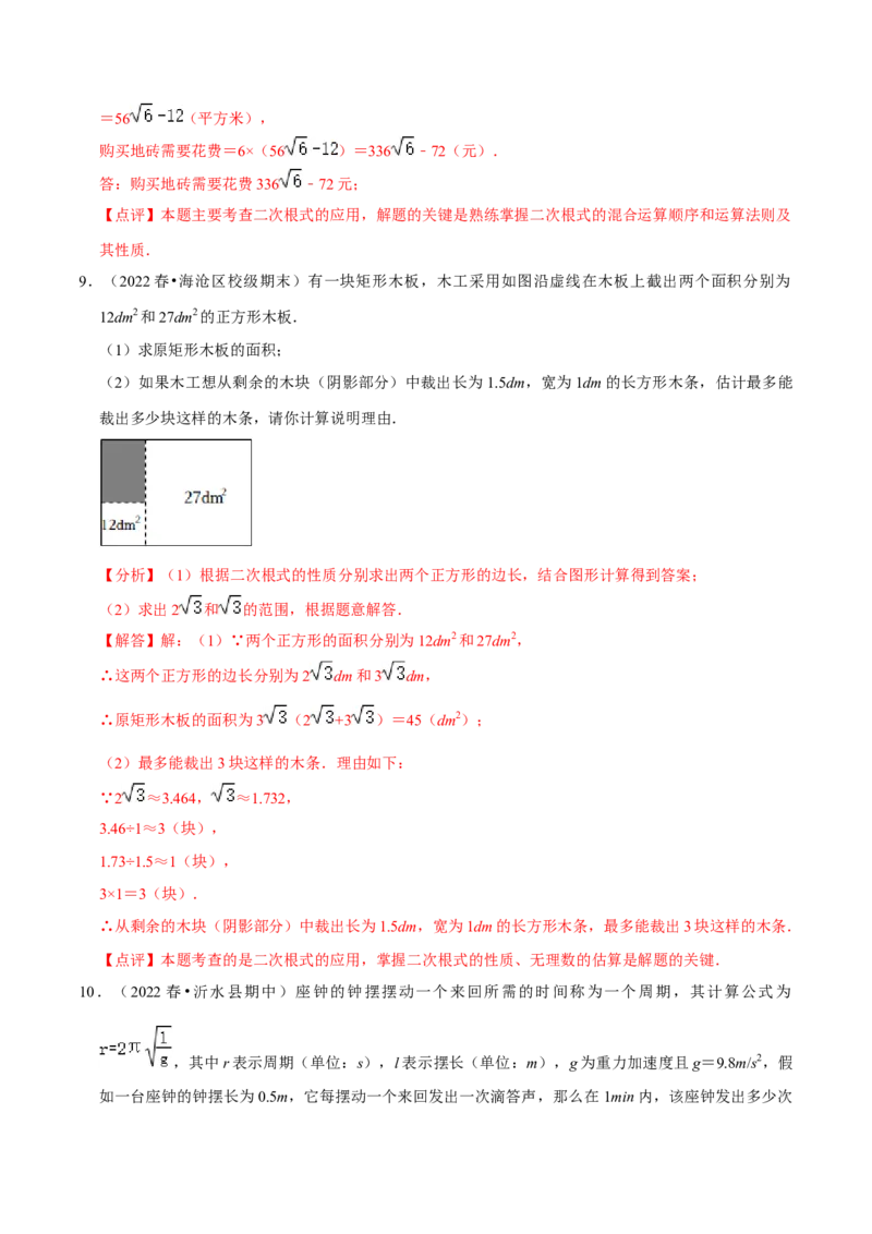 专题2.2二次根式的应用及探究材料大题专练（培优强化30题）-2023复习备考（解析版）人教版_初中数学人教版_八年级数学下册_保存转存之后查看(1)_旧版-可参考_06习题试卷