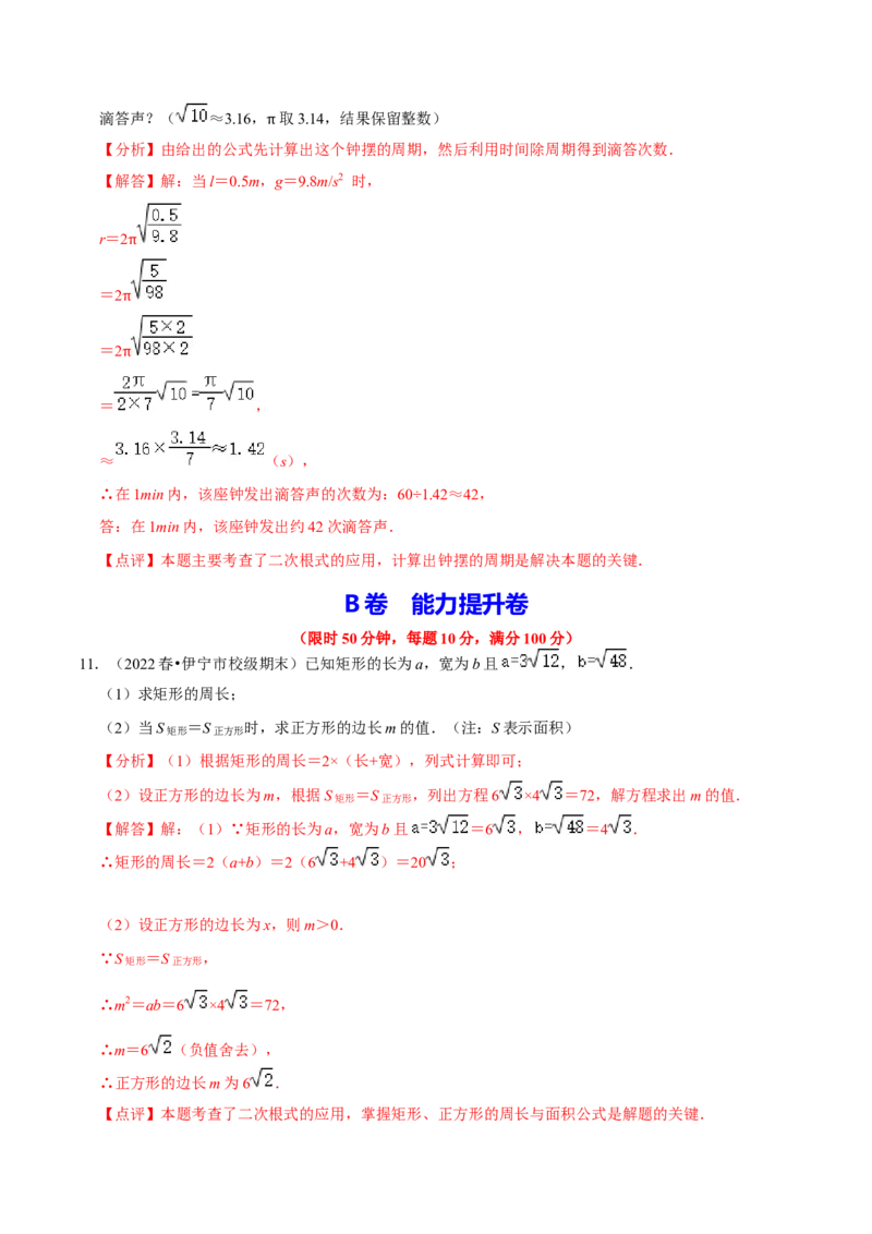 专题2.2二次根式的应用及探究材料大题专练（培优强化30题）-2023复习备考（解析版）人教版_初中数学人教版_八年级数学下册_保存转存之后查看(1)_旧版-可参考_06习题试卷