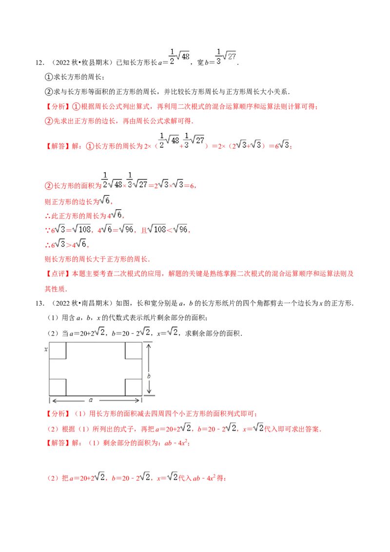 专题2.2二次根式的应用及探究材料大题专练（培优强化30题）-2023复习备考（解析版）人教版_初中数学人教版_八年级数学下册_保存转存之后查看(1)_旧版-可参考_06习题试卷