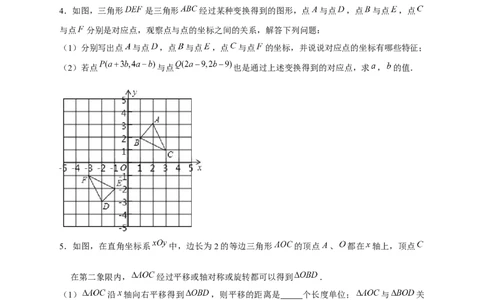 专题17平面直角坐标系中的旋转变换（原卷版）_初中数学人教版_9上-初中数学人教版_06习题试卷_5专项练习