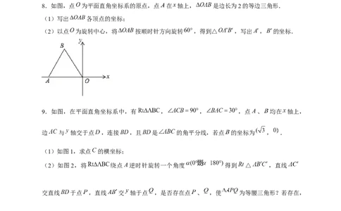 专题17平面直角坐标系中的旋转变换（原卷版）_初中数学人教版_9上-初中数学人教版_06习题试卷_5专项练习
