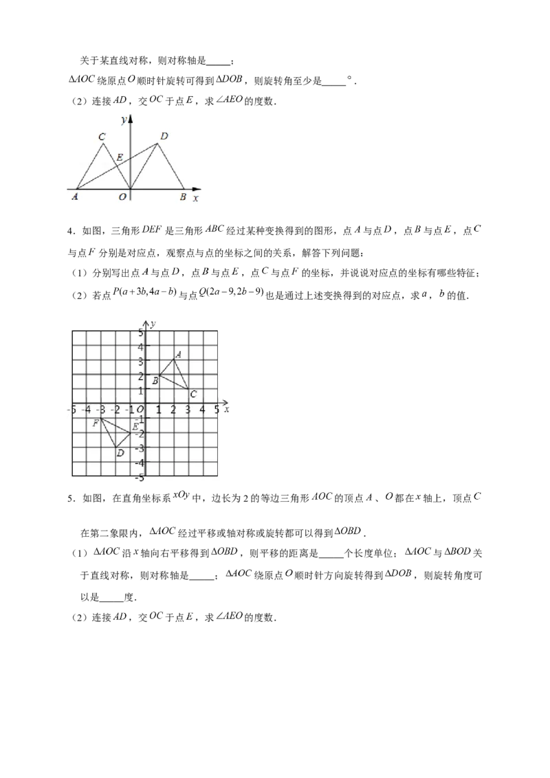 专题17平面直角坐标系中的旋转变换（原卷版）_初中数学人教版_9上-初中数学人教版_06习题试卷_5专项练习