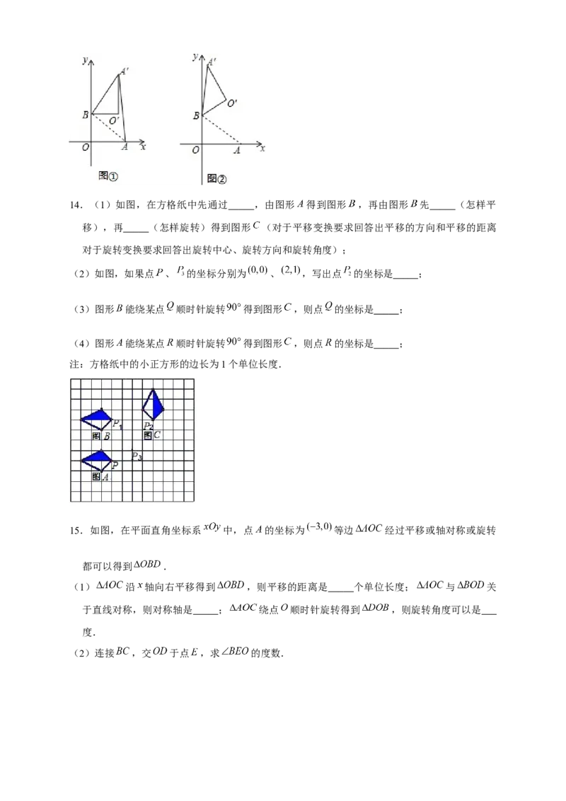 专题17平面直角坐标系中的旋转变换（原卷版）_初中数学人教版_9上-初中数学人教版_06习题试卷_5专项练习