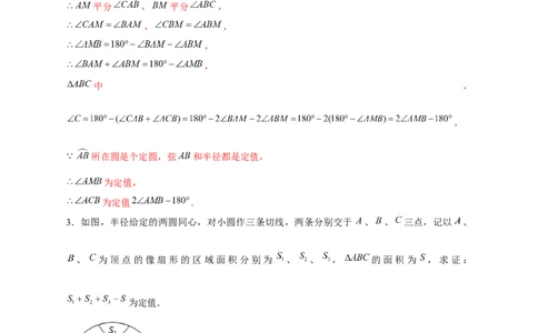 专题27圆中定值（解析版）_初中数学人教版_9上-初中数学人教版_06习题试卷_5专项练习