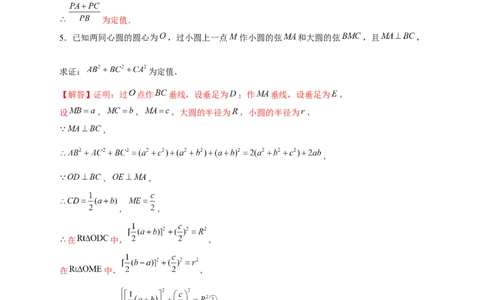 专题27圆中定值（解析版）_初中数学人教版_9上-初中数学人教版_06习题试卷_5专项练习