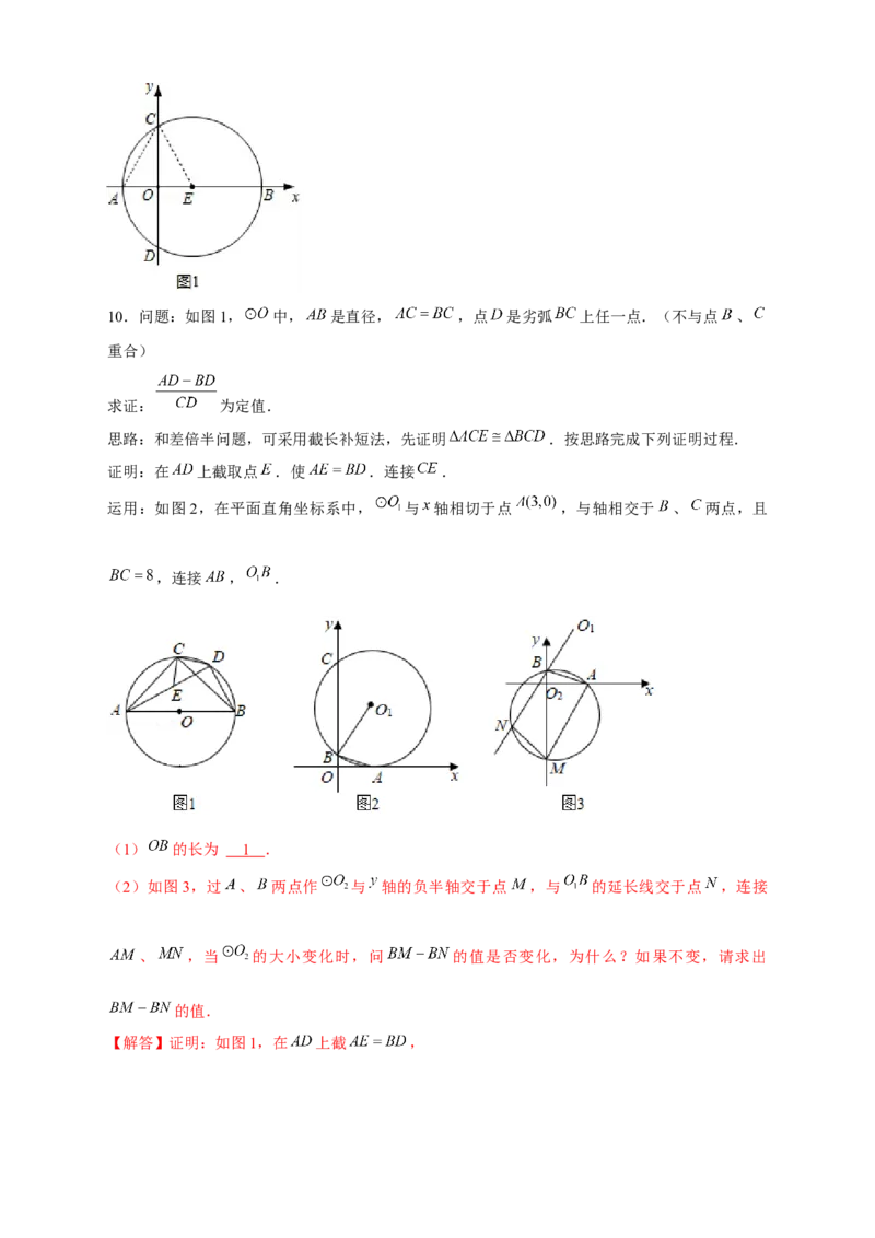 专题27圆中定值（解析版）_初中数学人教版_9上-初中数学人教版_06习题试卷_5专项练习