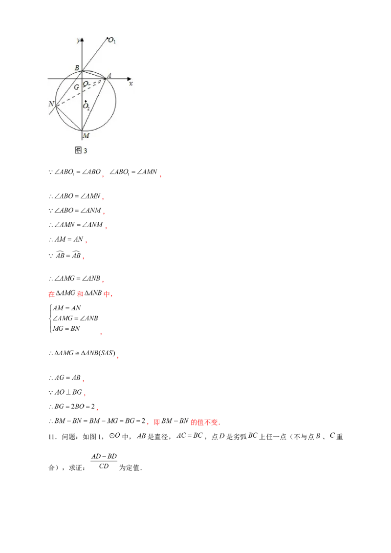 专题27圆中定值（解析版）_初中数学人教版_9上-初中数学人教版_06习题试卷_5专项练习