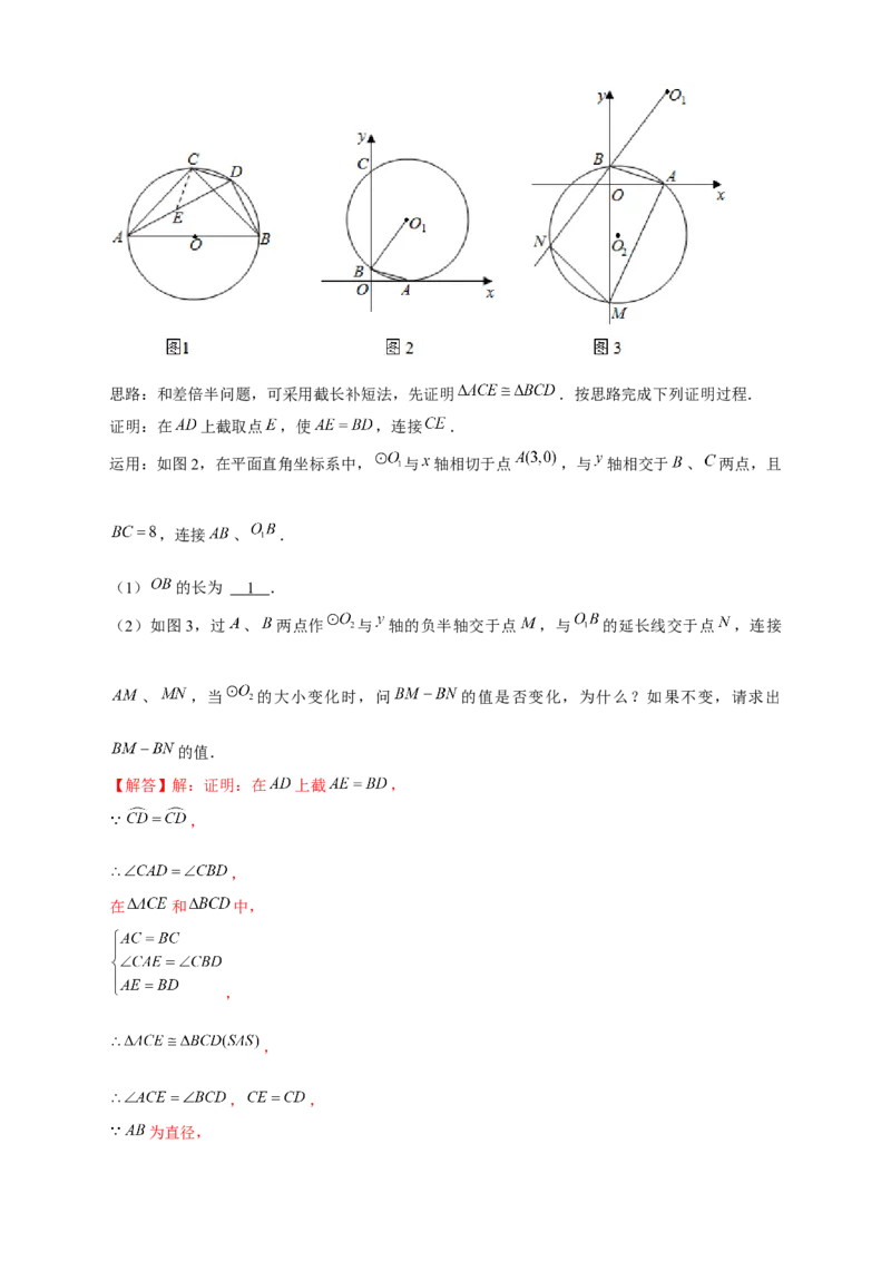 专题27圆中定值（解析版）_初中数学人教版_9上-初中数学人教版_06习题试卷_5专项练习