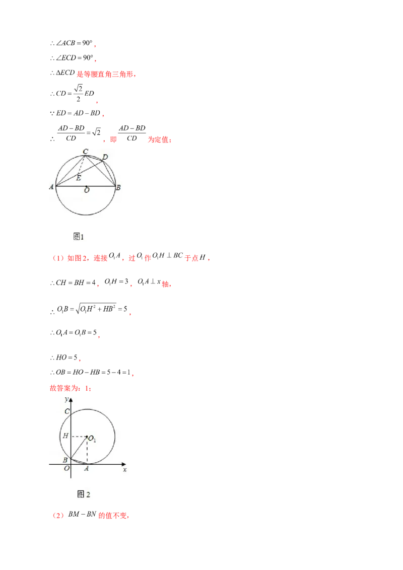专题27圆中定值（解析版）_初中数学人教版_9上-初中数学人教版_06习题试卷_5专项练习