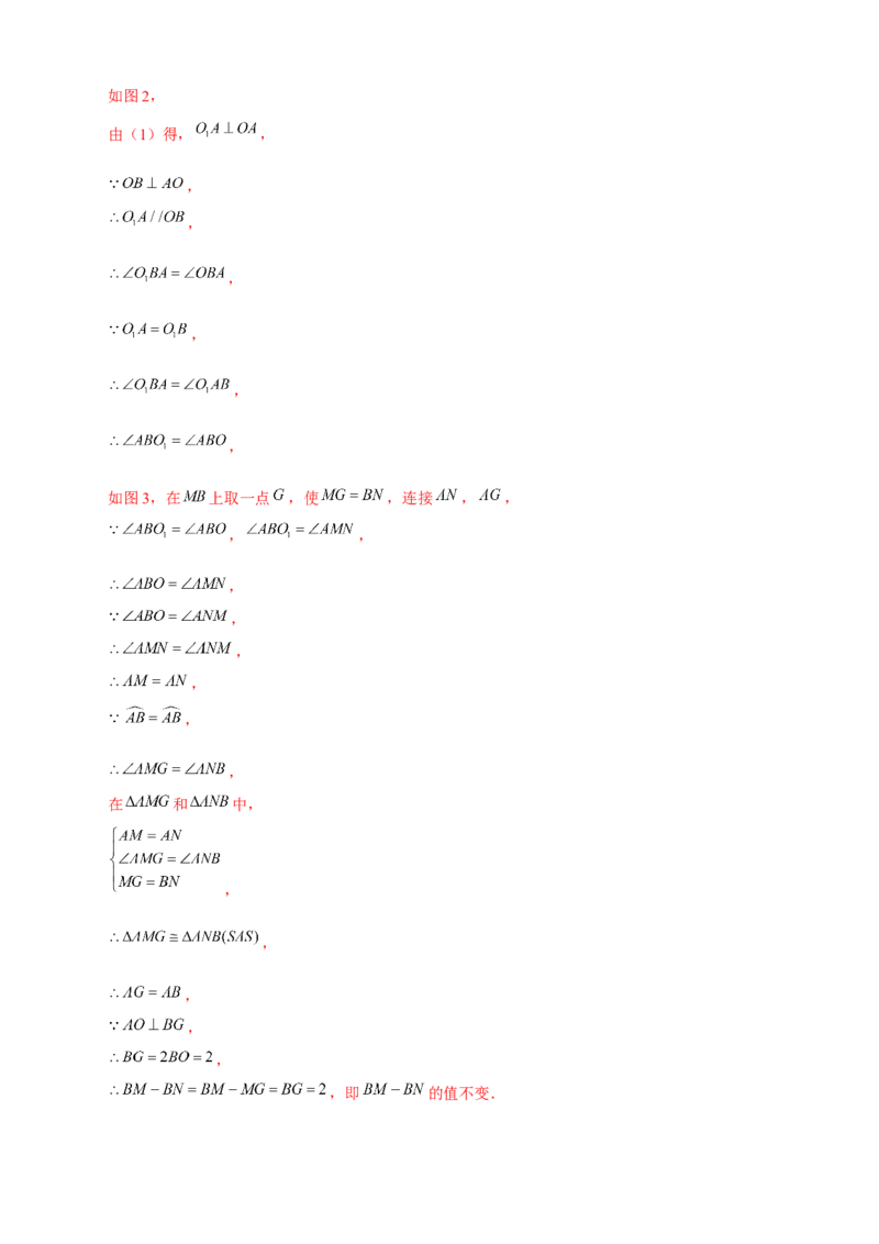 专题27圆中定值（解析版）_初中数学人教版_9上-初中数学人教版_06习题试卷_5专项练习