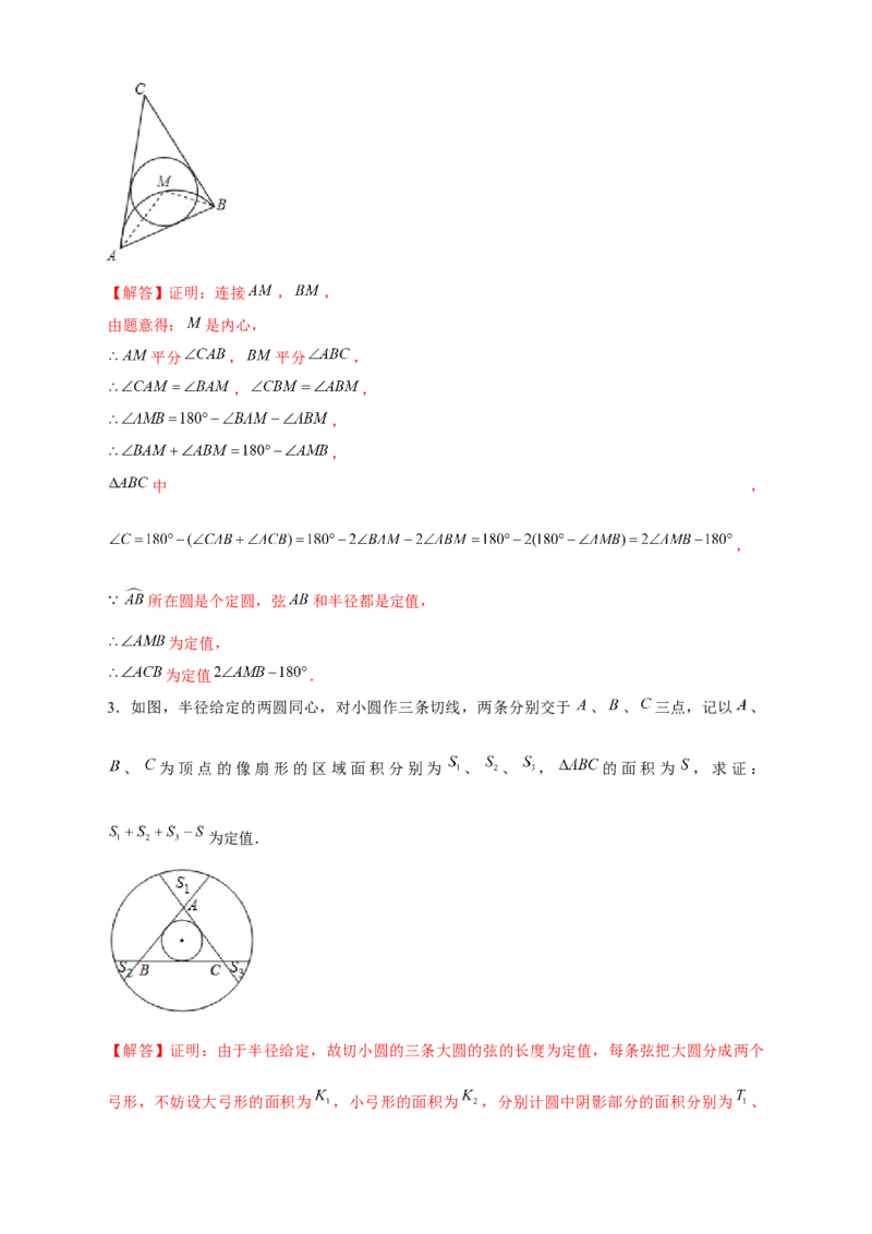 专题27圆中定值（解析版）_初中数学人教版_9上-初中数学人教版_06习题试卷_5专项练习