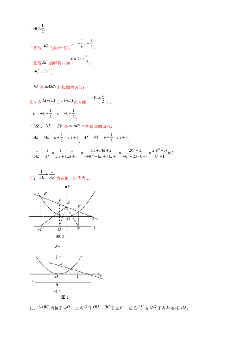 专题27圆中定值（解析版）_初中数学人教版_9上-初中数学人教版_06习题试卷_5专项练习