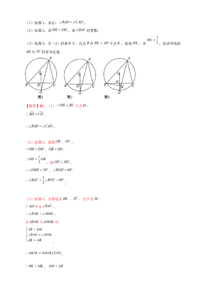专题27圆中定值（解析版）_初中数学人教版_9上-初中数学人教版_06习题试卷_5专项练习